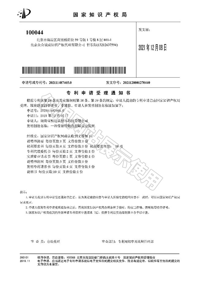 一种废旧轮胎热裂解反应装置
