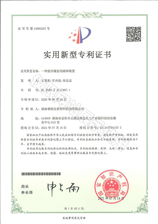 一种废旧橡胶用破碎装置