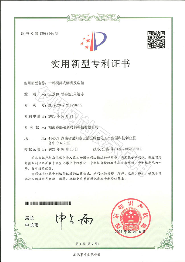 一种搅拌式沥青反应釜