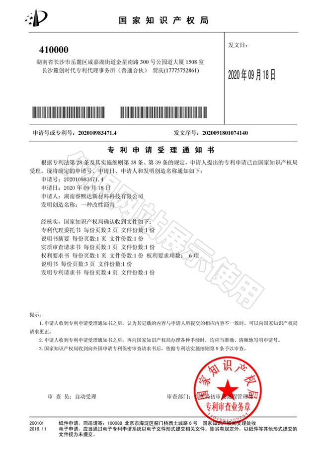 一种改性沥青