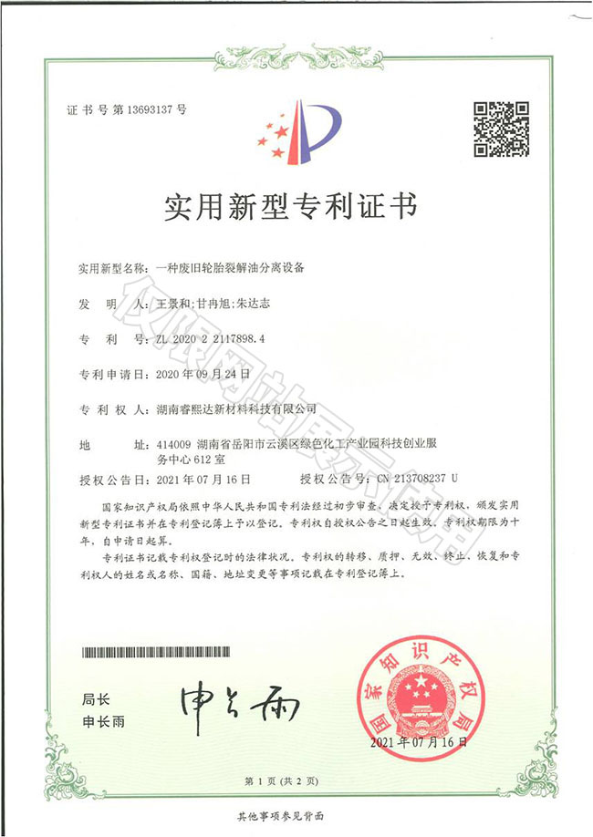 一种废旧轮胎裂解油分离设备