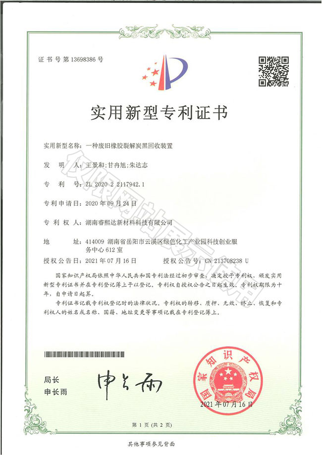 一种废旧橡胶裂解炭黑回收装置