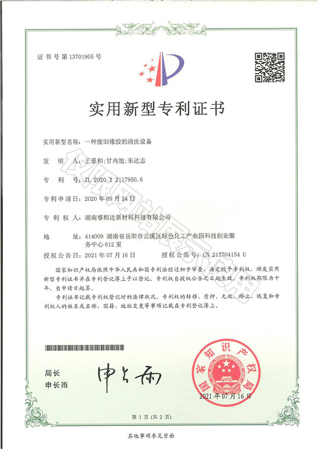 一种废旧橡胶的清晰设备