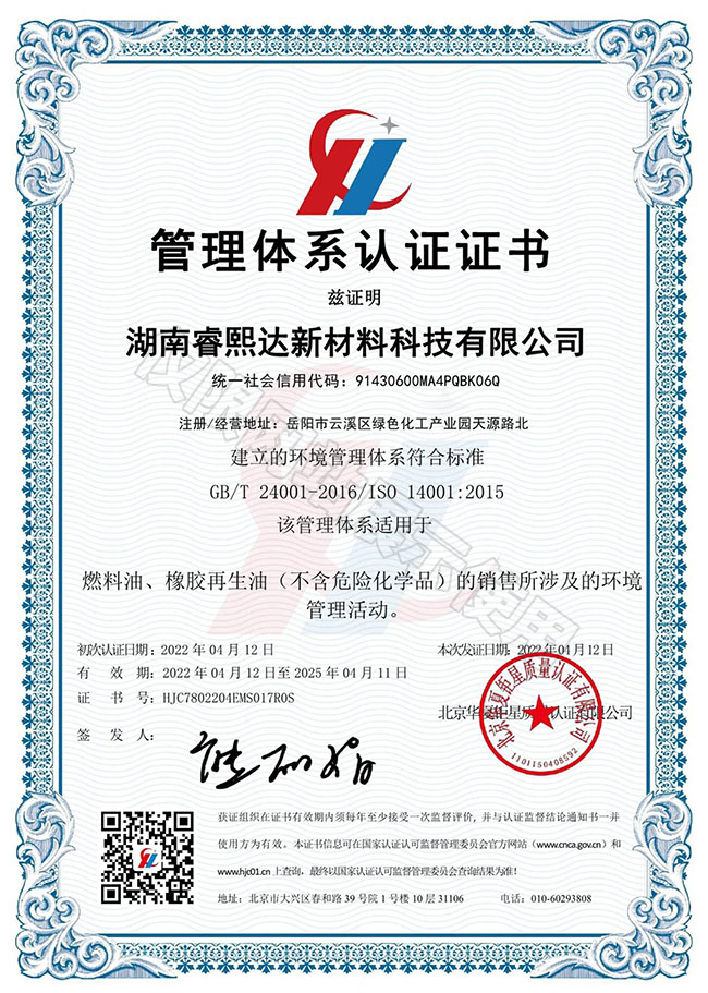 环境管理体系认证证书